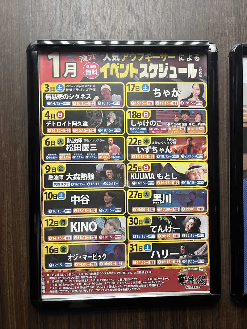 サキさんの湘南RESORT SPA 竜泉寺の湯 湘南茅ヶ崎店のサ活写真