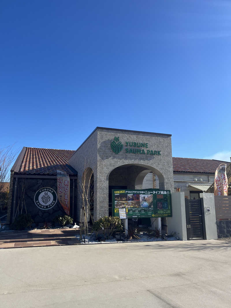 サキさんのYUBUNE SAUNA PARK はにゅうの湯のサ活写真