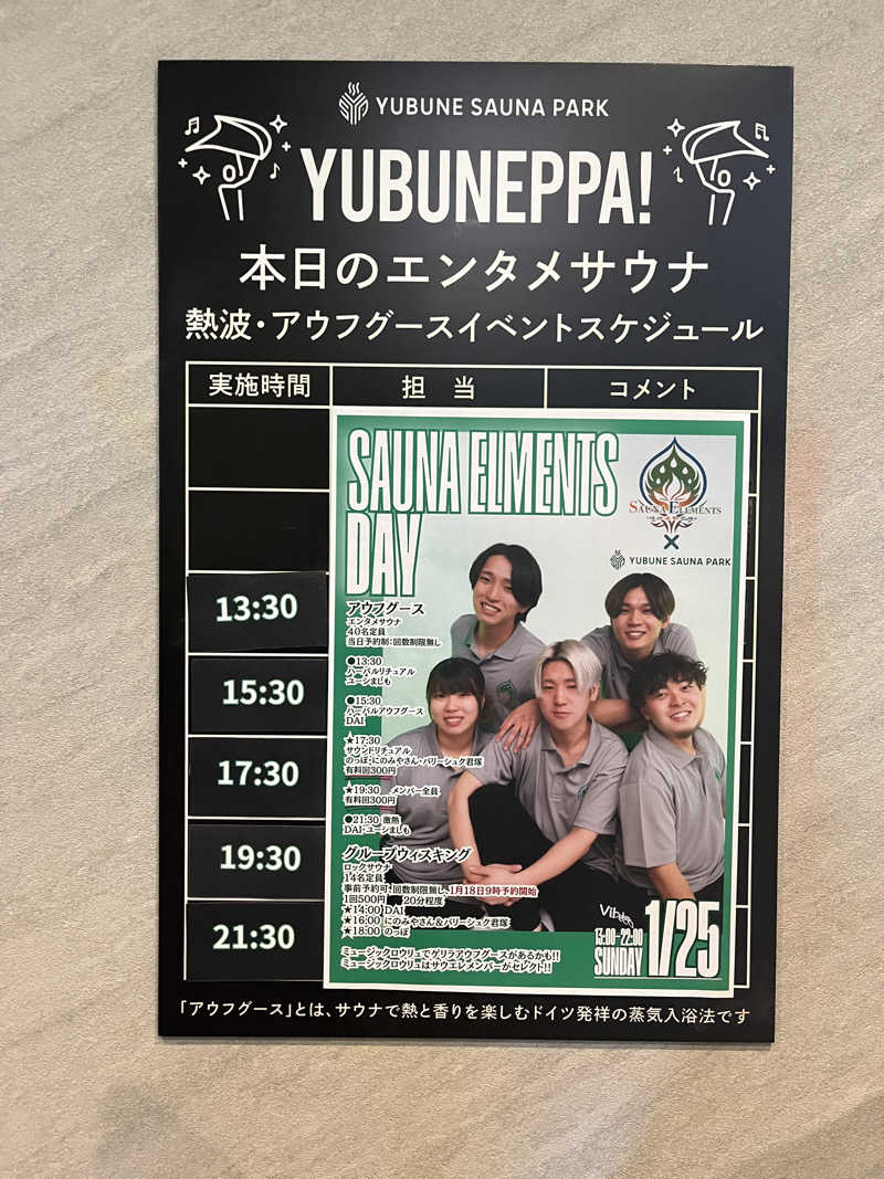 サキさんのYUBUNE SAUNA PARK はにゅうの湯のサ活写真