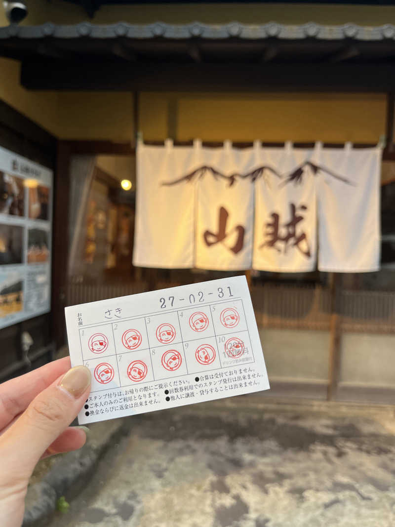 サキさんの山賊サウナのサ活写真