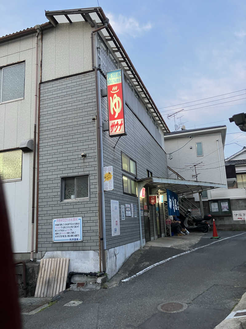 カモちゃんa.k.a感謝するサウナーさんの向洋温泉のサ活写真