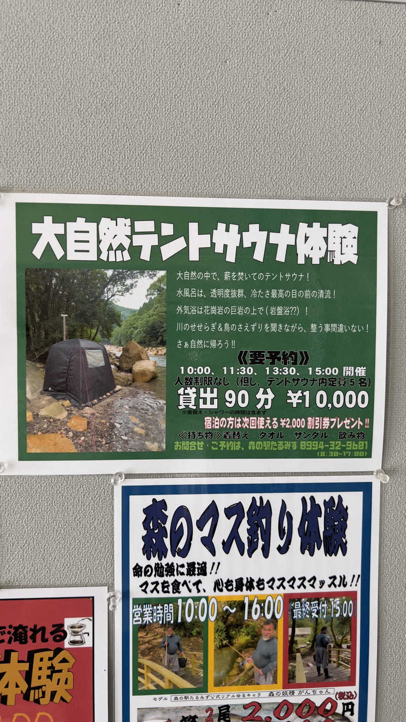 ラッキーカモカモakaよったさんの猿ヶ城渓谷森の駅たるみずのサ活写真