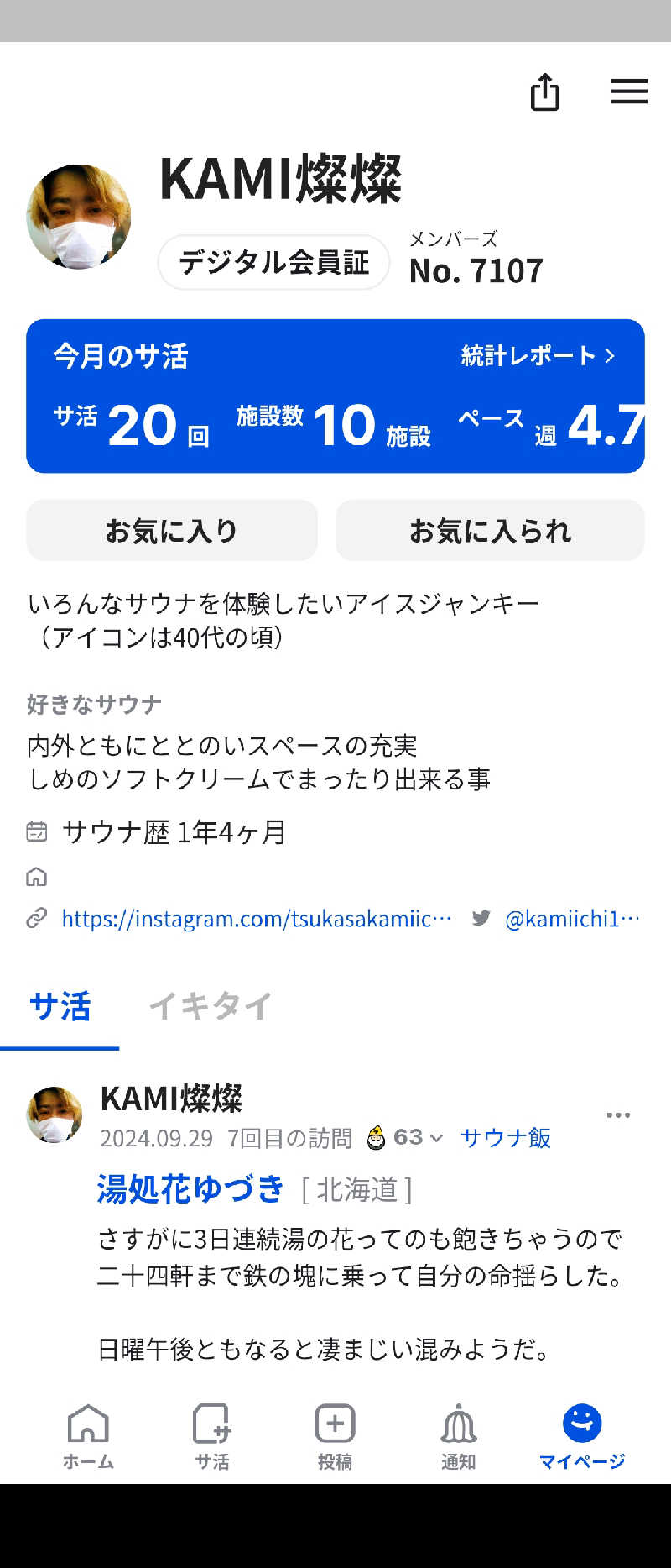 KAMIさんの湯の花江別殿のサ活写真