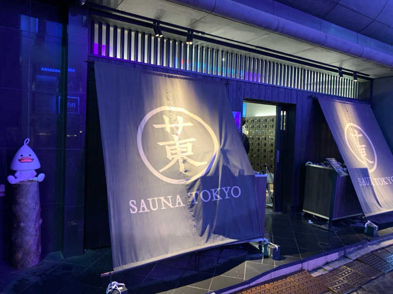 ひずさんのサウナ東京 (Sauna Tokyo)のサ活写真