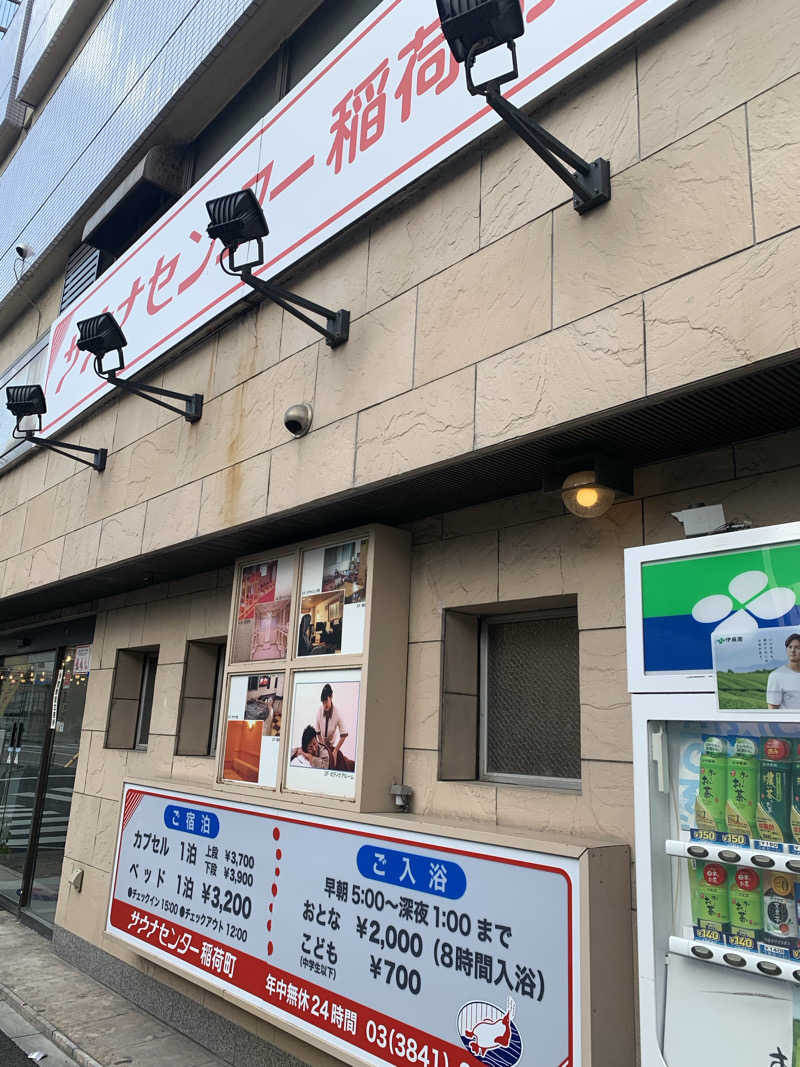 ひずさんのサウナセンター稲荷町(旧サウナホテルニュー大泉 稲荷町店)のサ活写真