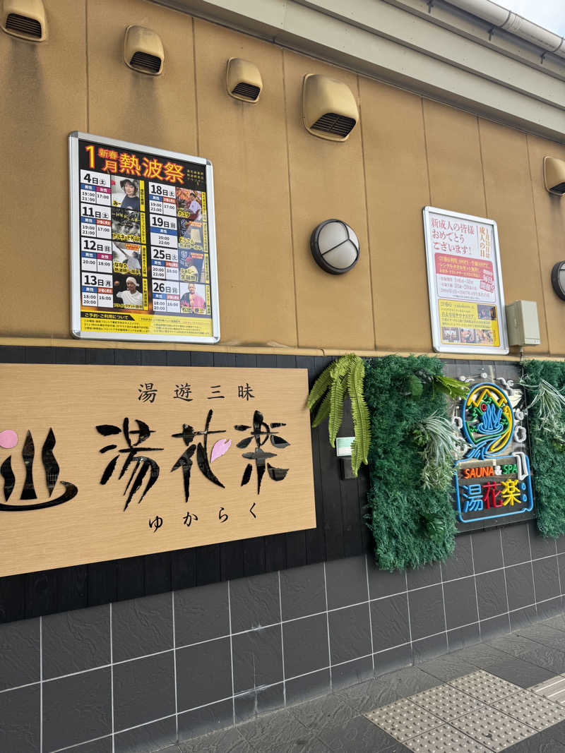 SSさんのSAUNA&SPA 湯花楽秦野店のサ活写真