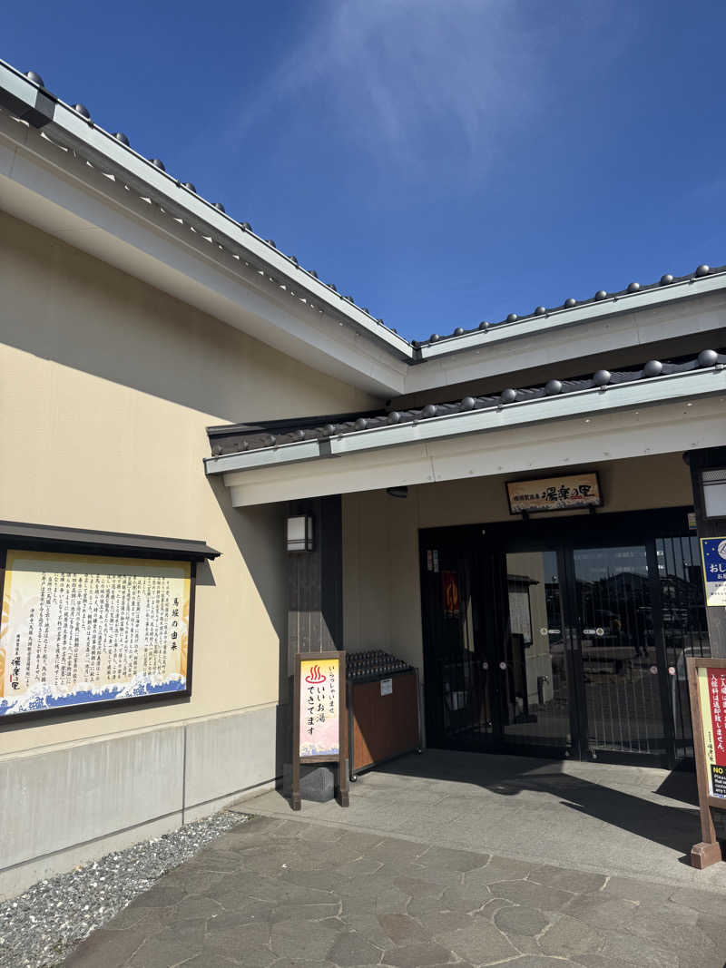 SSSさんの横須賀温泉 湯楽の里のサ活写真