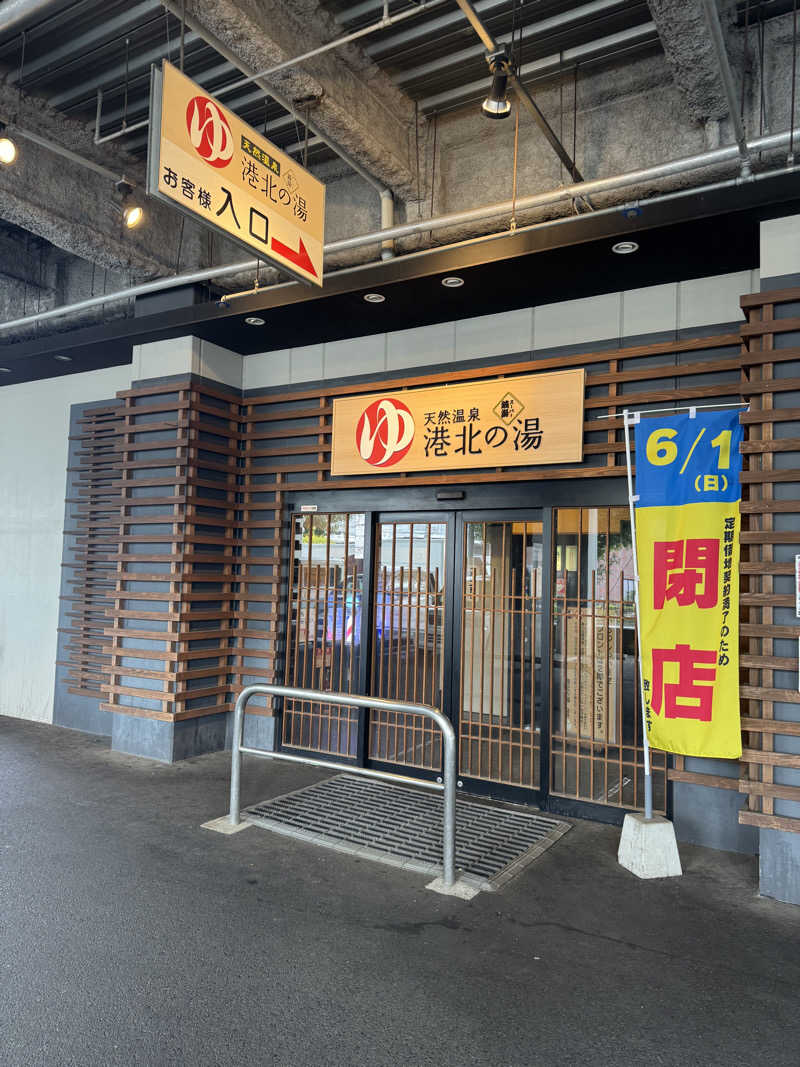 SSSさんの港北の湯のサ活写真