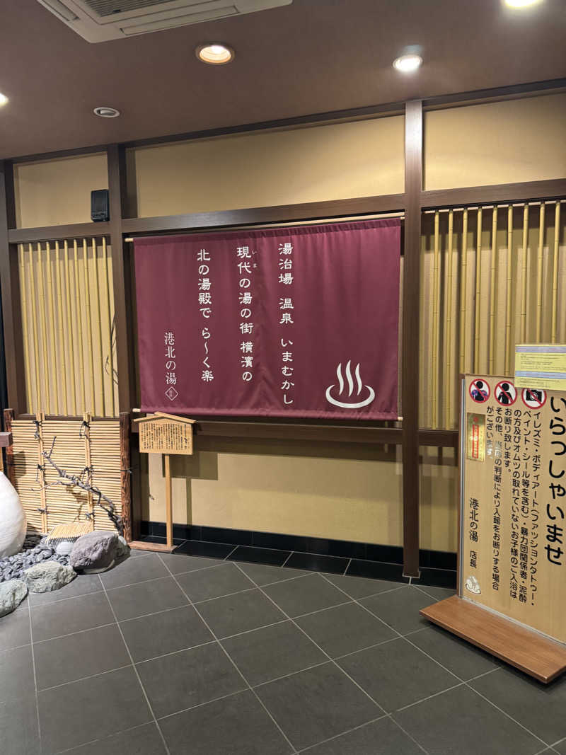 SSSさんの港北の湯のサ活写真