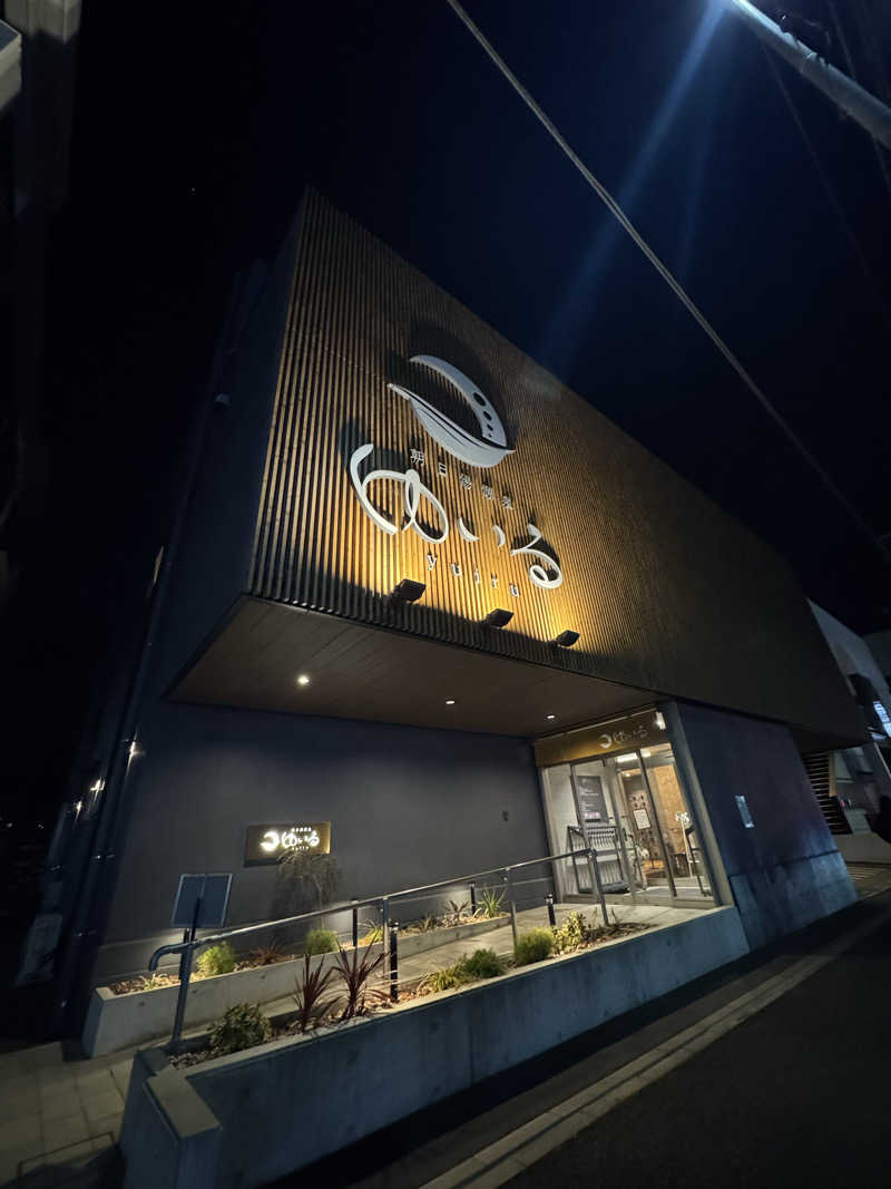 SSSさんの朝日湯源泉ゆいるのサ活写真