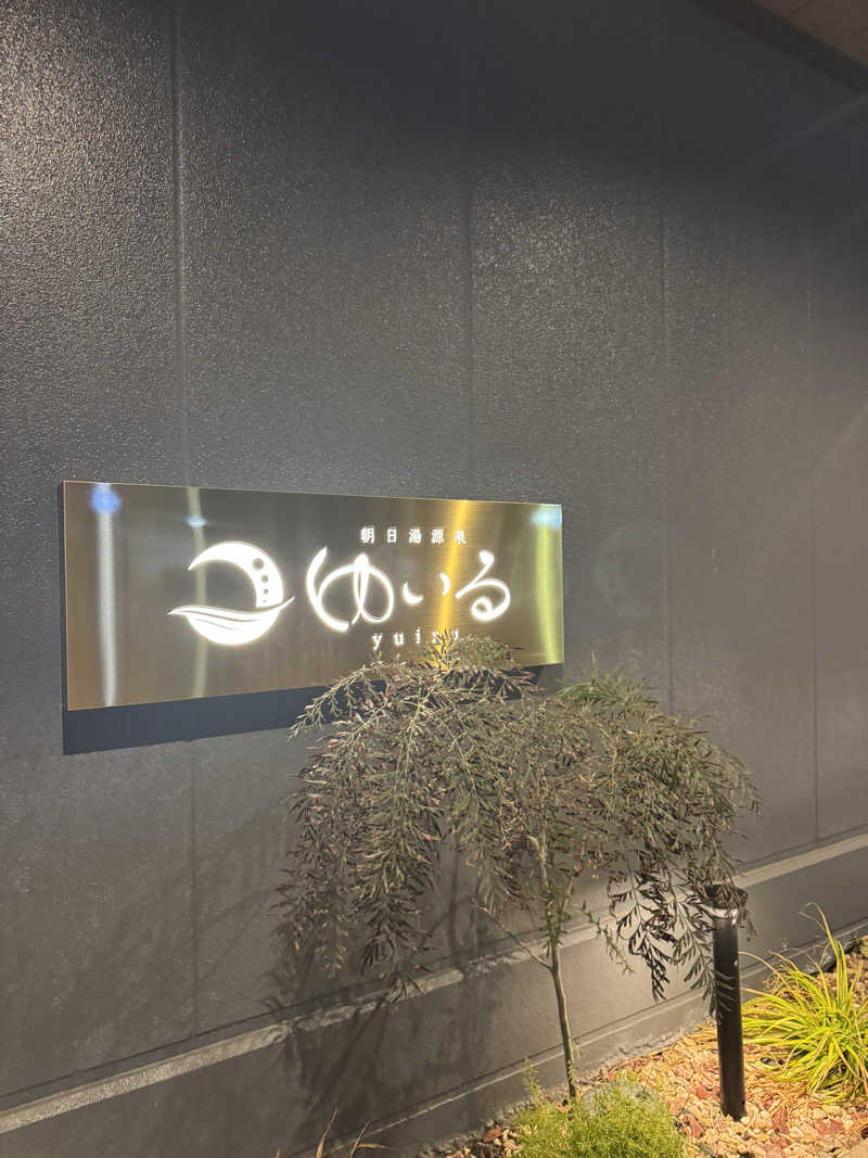 SSSさんの朝日湯源泉ゆいるのサ活写真