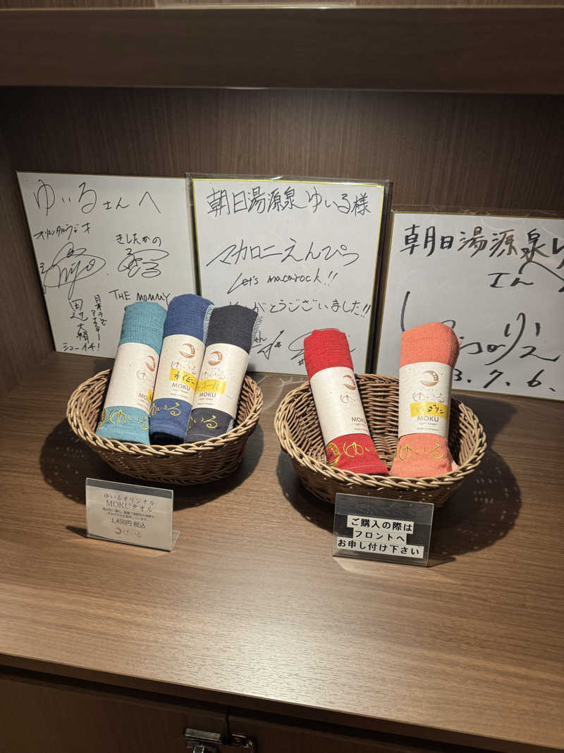 SSSさんの朝日湯源泉ゆいるのサ活写真