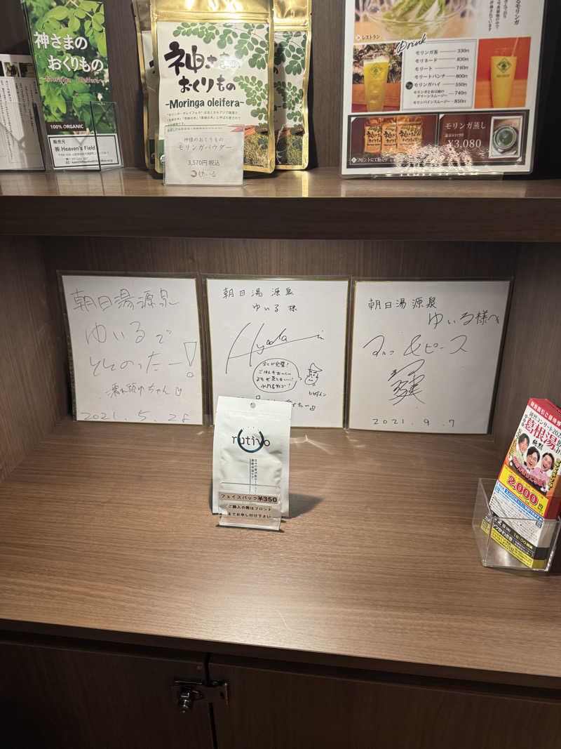 SSSさんの朝日湯源泉ゆいるのサ活写真