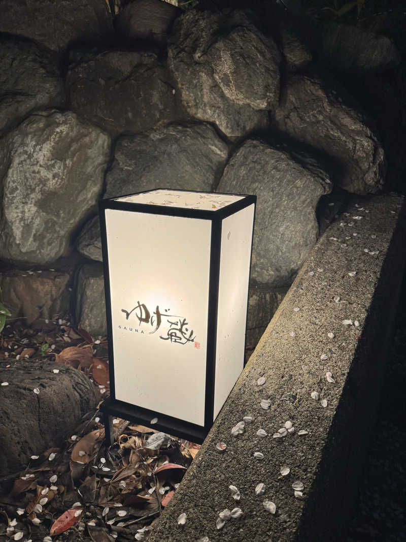 SSSさんのサウナゆげ蔵のサ活写真