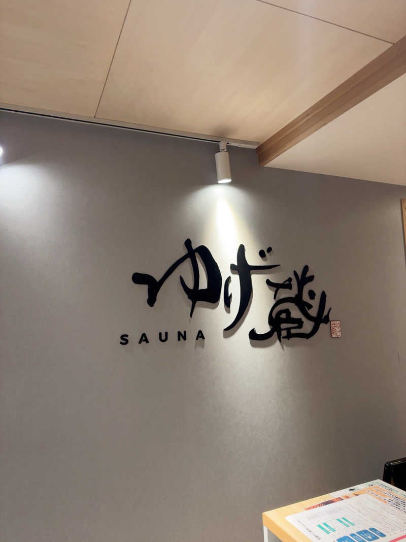 SSSさんのサウナゆげ蔵のサ活写真