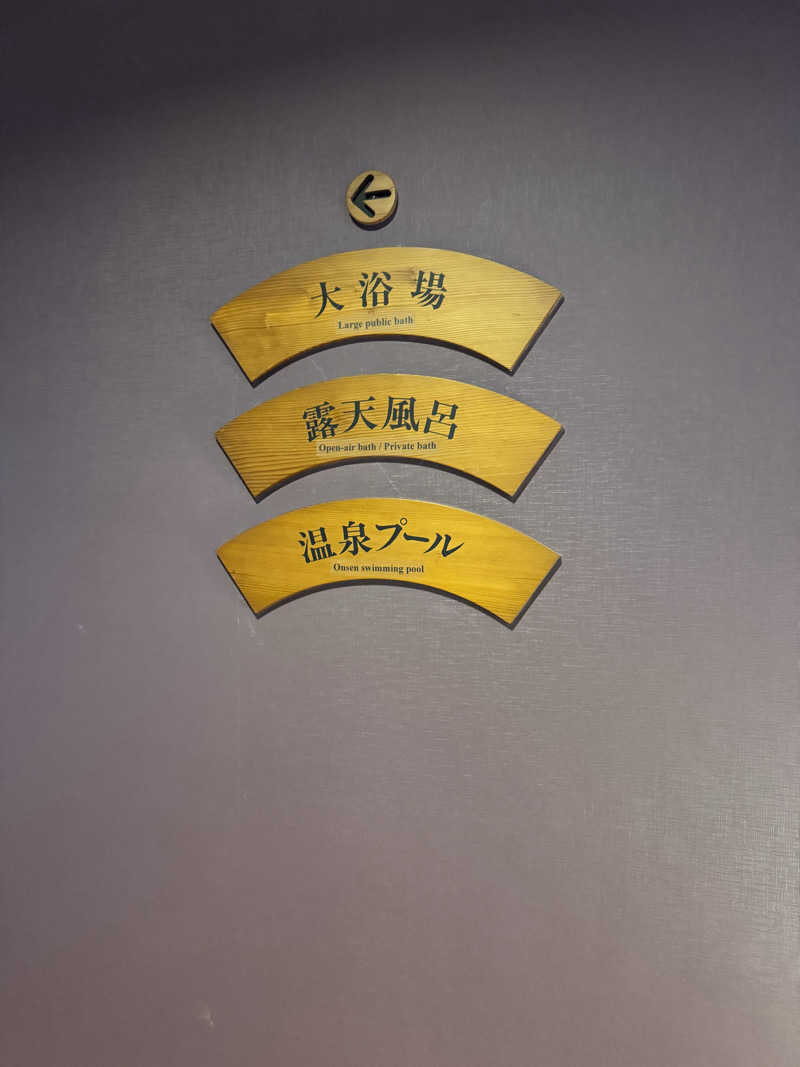 SSSさんのかくれ湯の里 信玄館のサ活写真