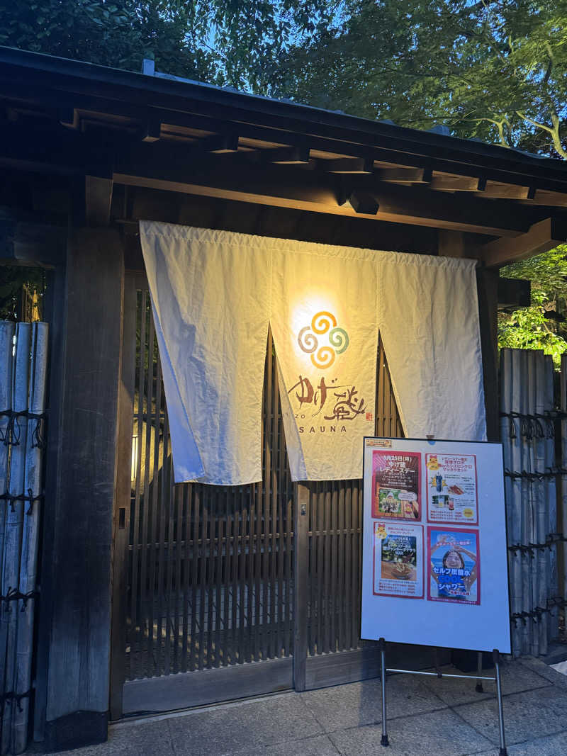 SSSさんのサウナゆげ蔵のサ活写真