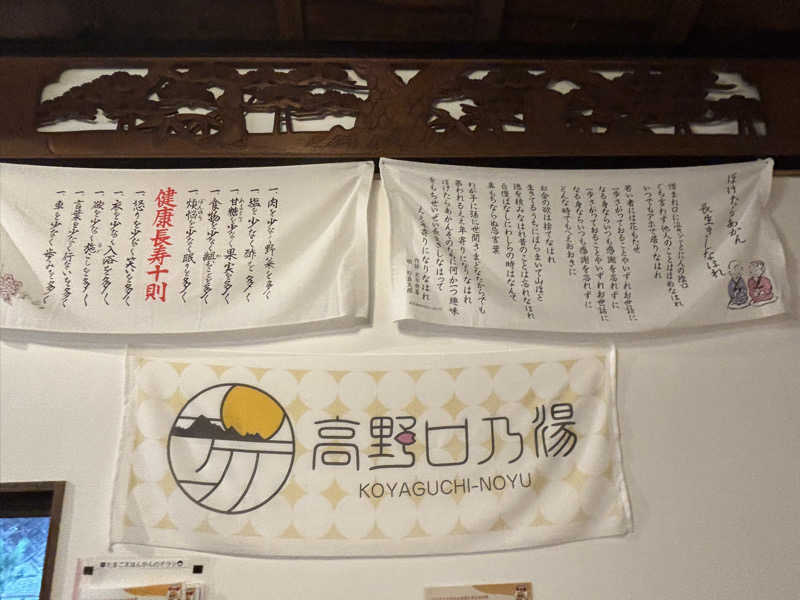 Minoさんの古民家銭湯 - 高野口乃湯のサ活写真