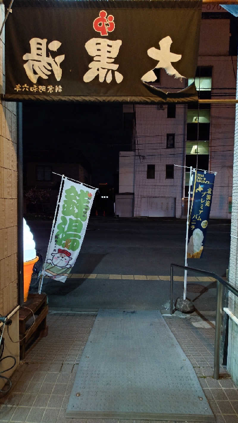 JB64yamaさんの大黒湯のサ活写真