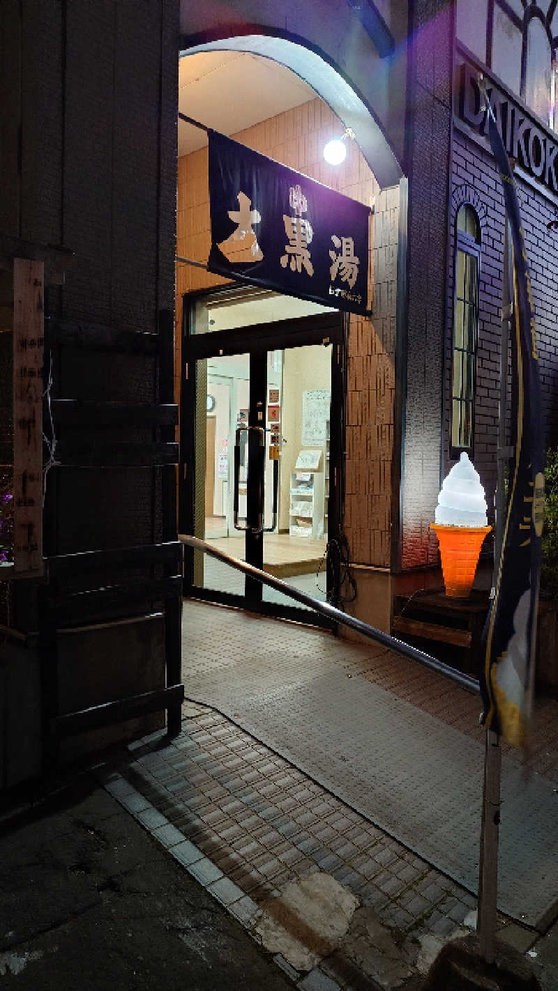 JB64yamaさんの大黒湯のサ活写真
