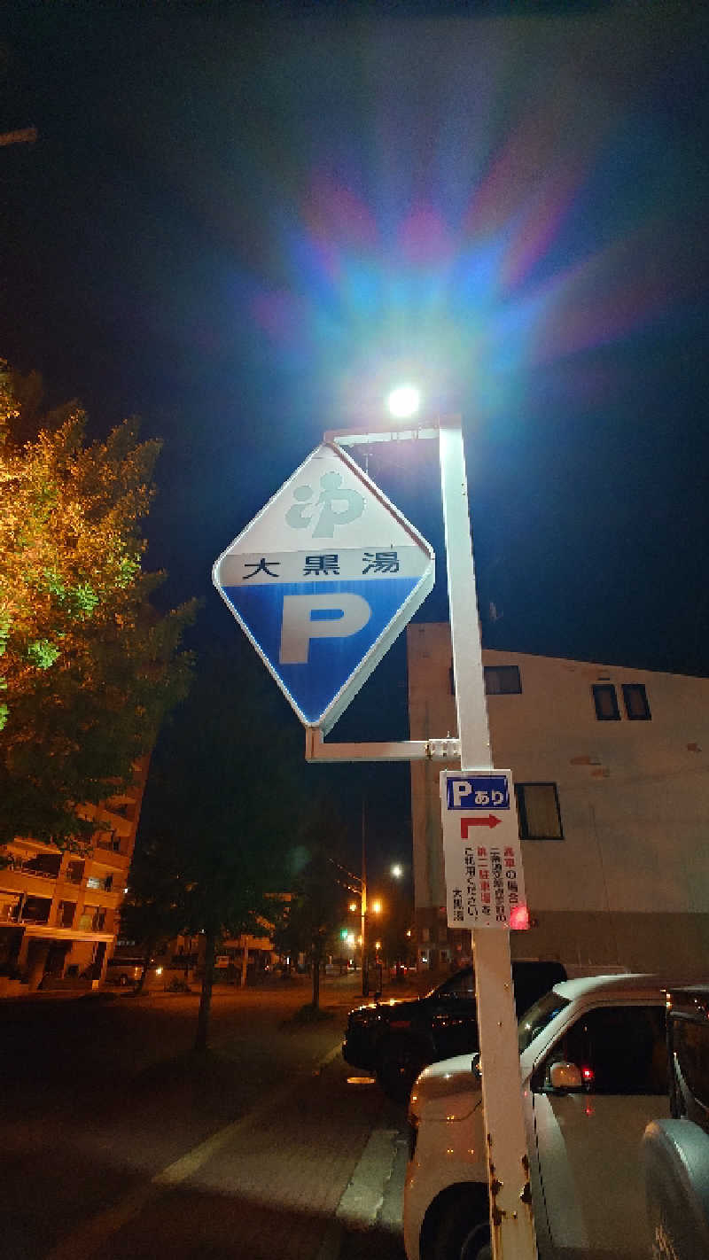 JB64yamaさんの大黒湯のサ活写真