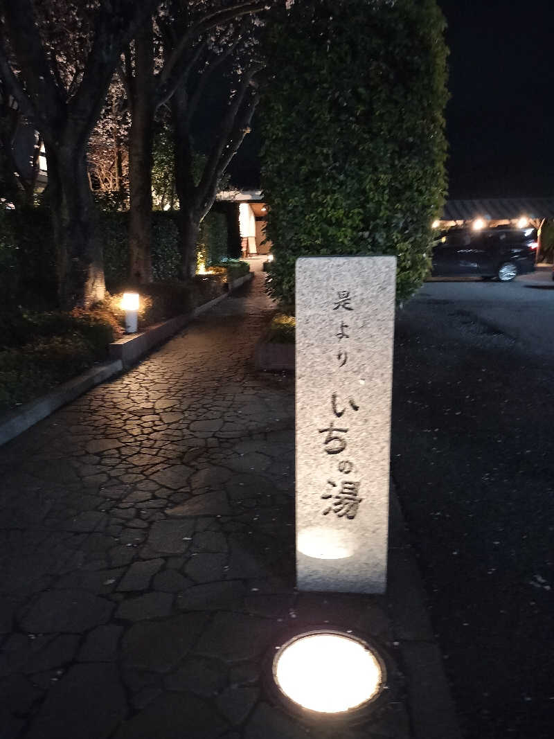 ランボーさんのいちの湯 古河店のサ活写真