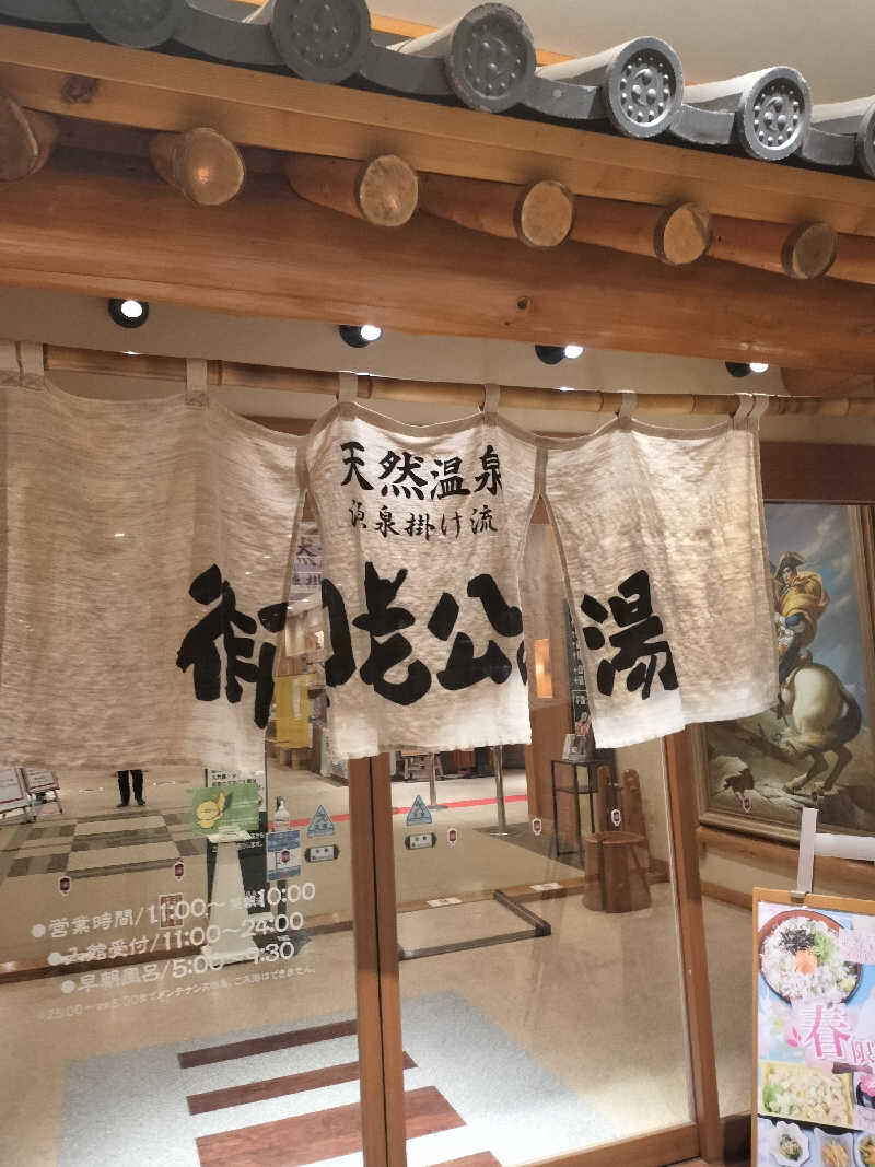 ランボーさんの御老公の湯 境店のサ活写真