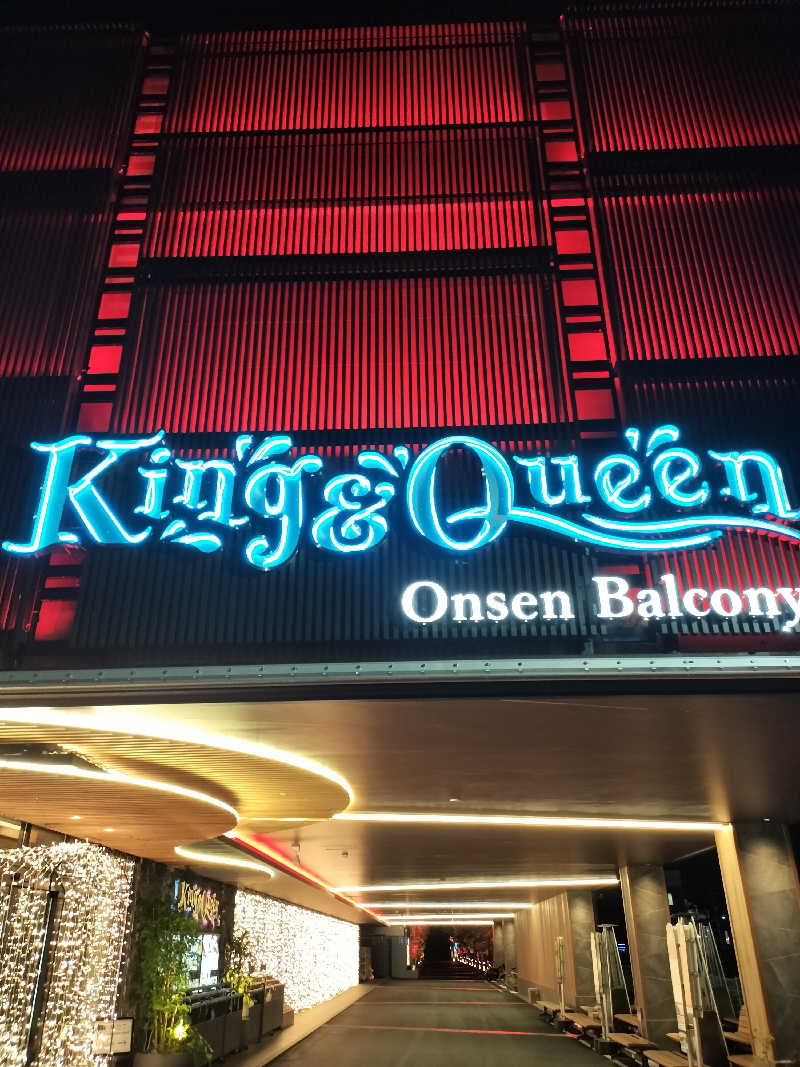 ランボーさんの温泉バルコニー キング&クイーンのサ活写真