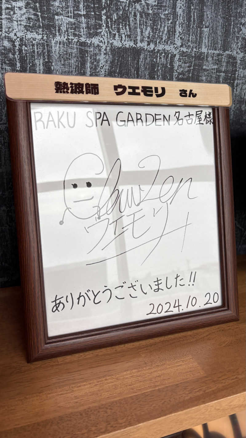 keiさんのRAKU SPA GARDEN 名古屋のサ活写真