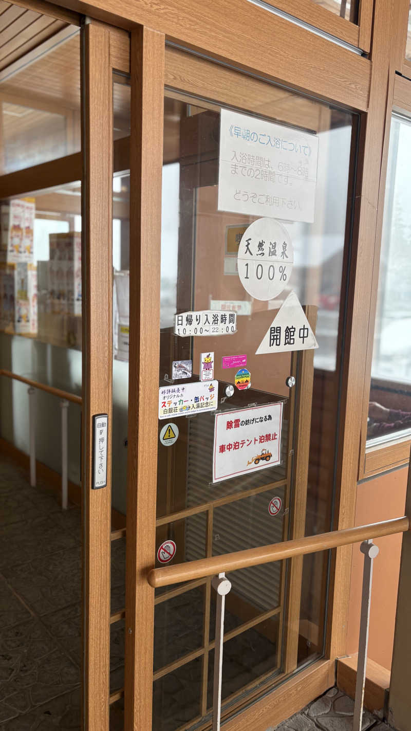 keiさんの吹上温泉保養センター 白銀荘のサ活写真