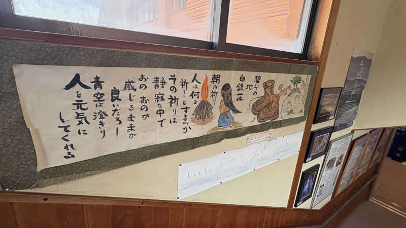 keiさんの吹上温泉保養センター 白銀荘のサ活写真