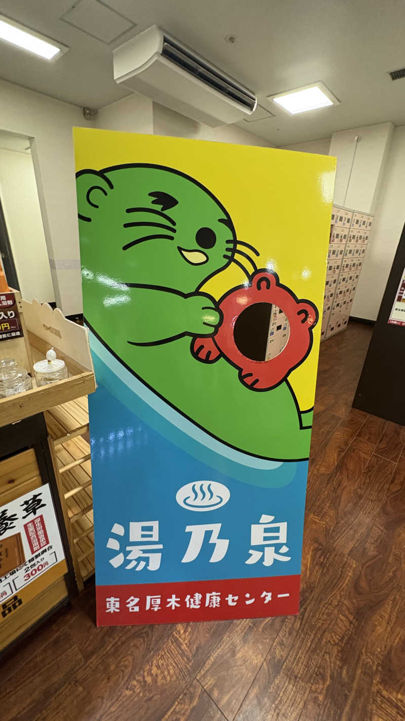 keiさんの湯乃泉 東名厚木健康センターのサ活写真