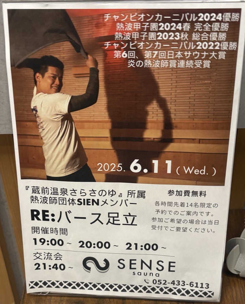 keiさんのSENSE saunaのサ活写真