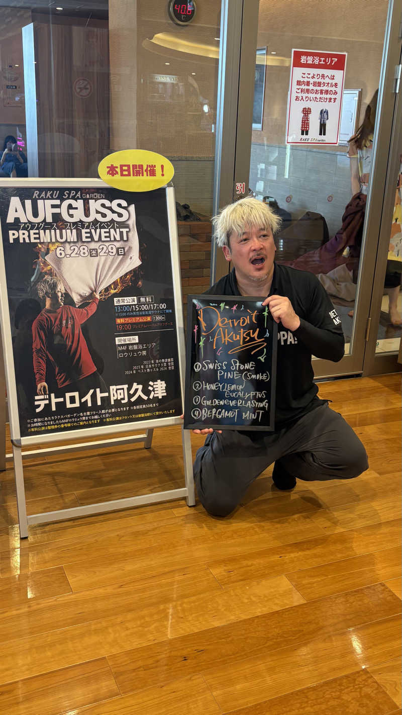 keiさんのRAKU SPA GARDEN 名古屋のサ活写真