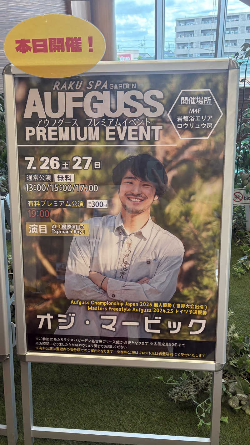 keiさんのRAKU SPA GARDEN 名古屋のサ活写真