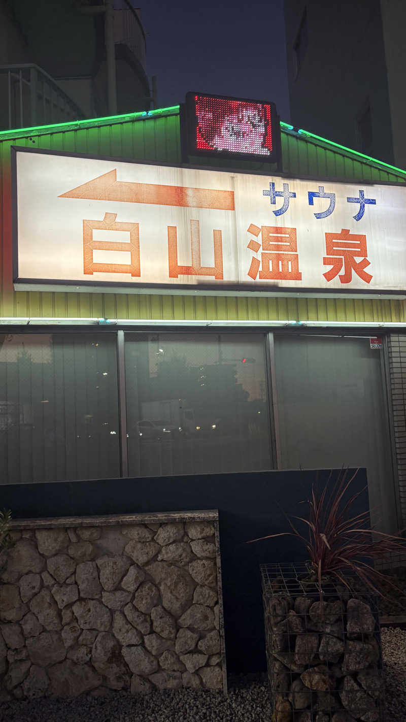 keiさんの白山温泉のサ活写真