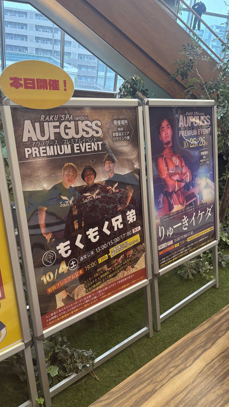 keiさんのRAKU SPA GARDEN 名古屋のサ活写真