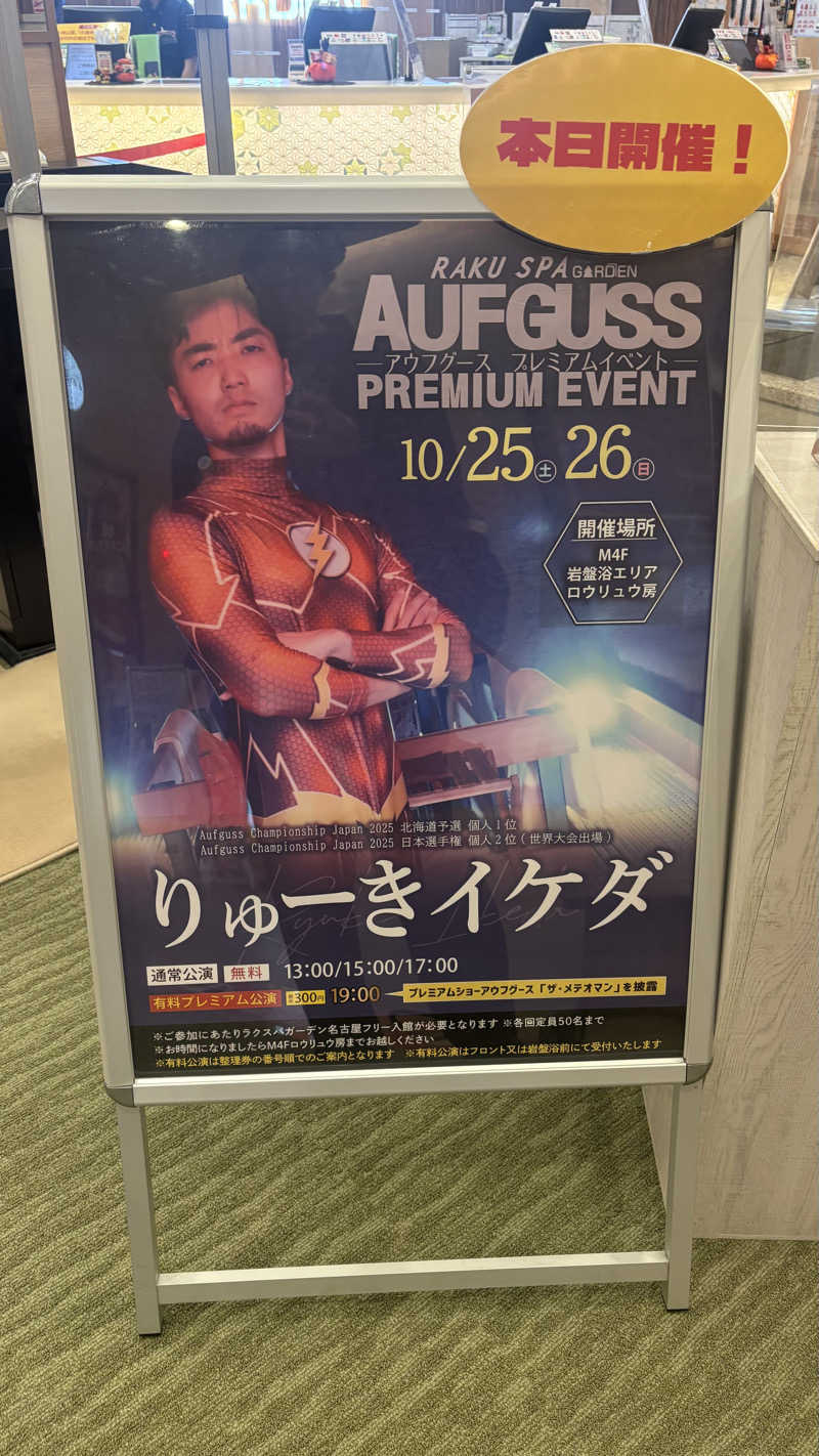 keiさんのRAKU SPA GARDEN 名古屋のサ活写真