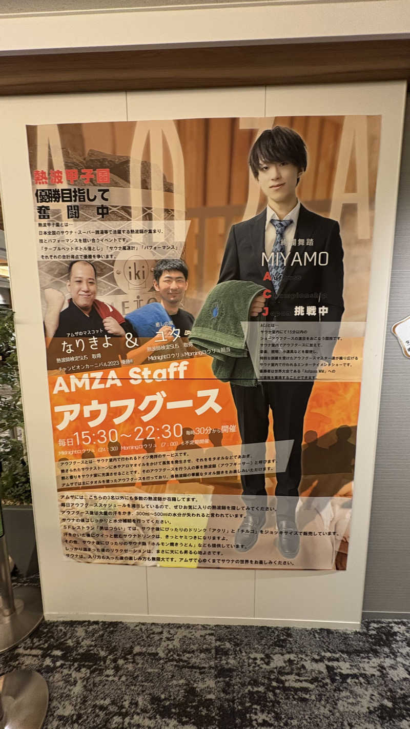 keiさんのサウナ&カプセル アムザのサ活写真