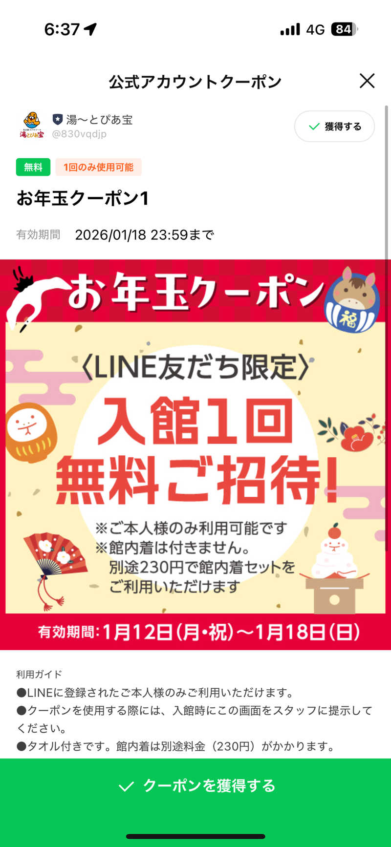 keiさんの湯〜とぴあ宝のサ活写真