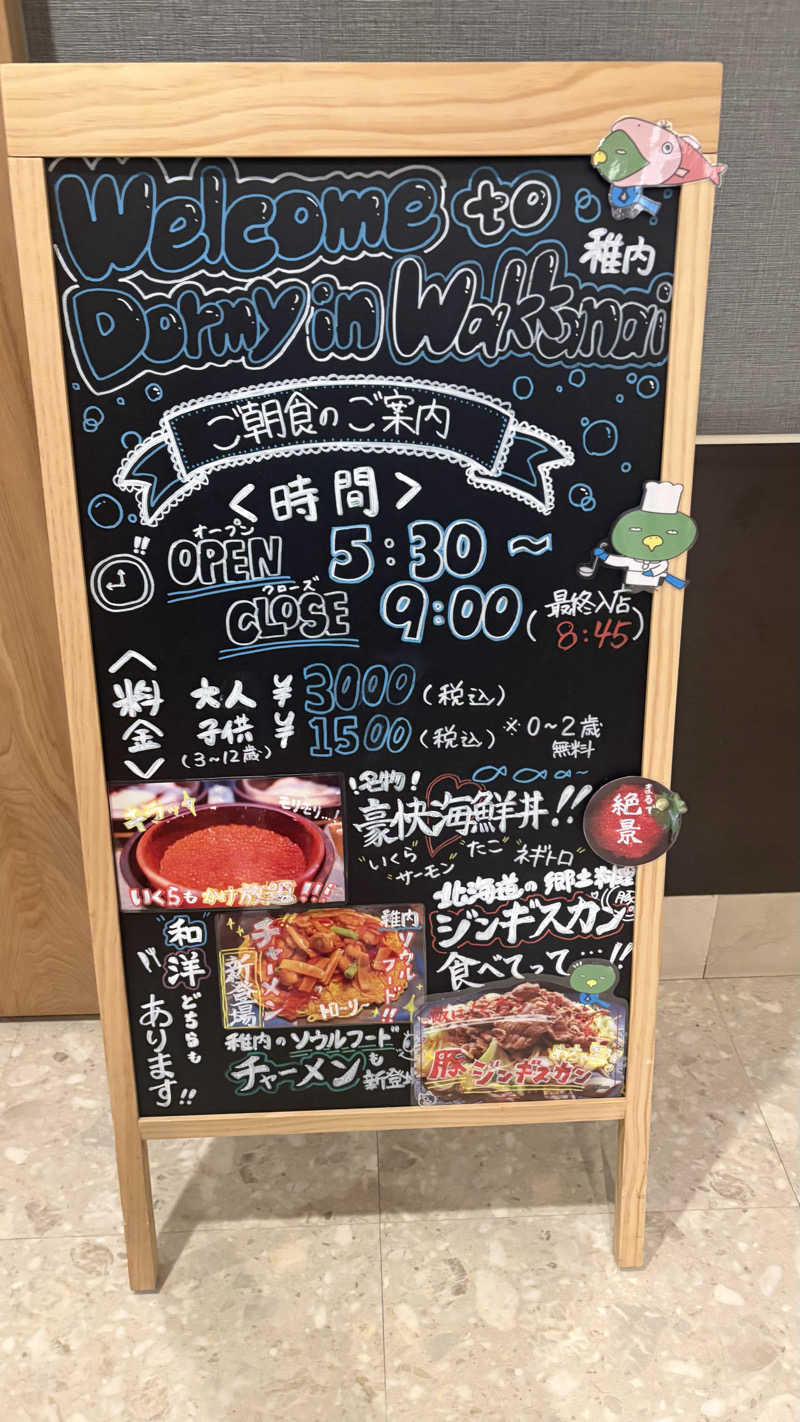 keiさんの天然温泉 天北の湯 ドーミーイン稚内のサ活写真