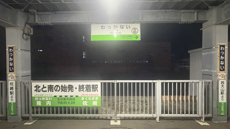 keiさんの天然温泉 天北の湯 ドーミーイン稚内のサ活写真