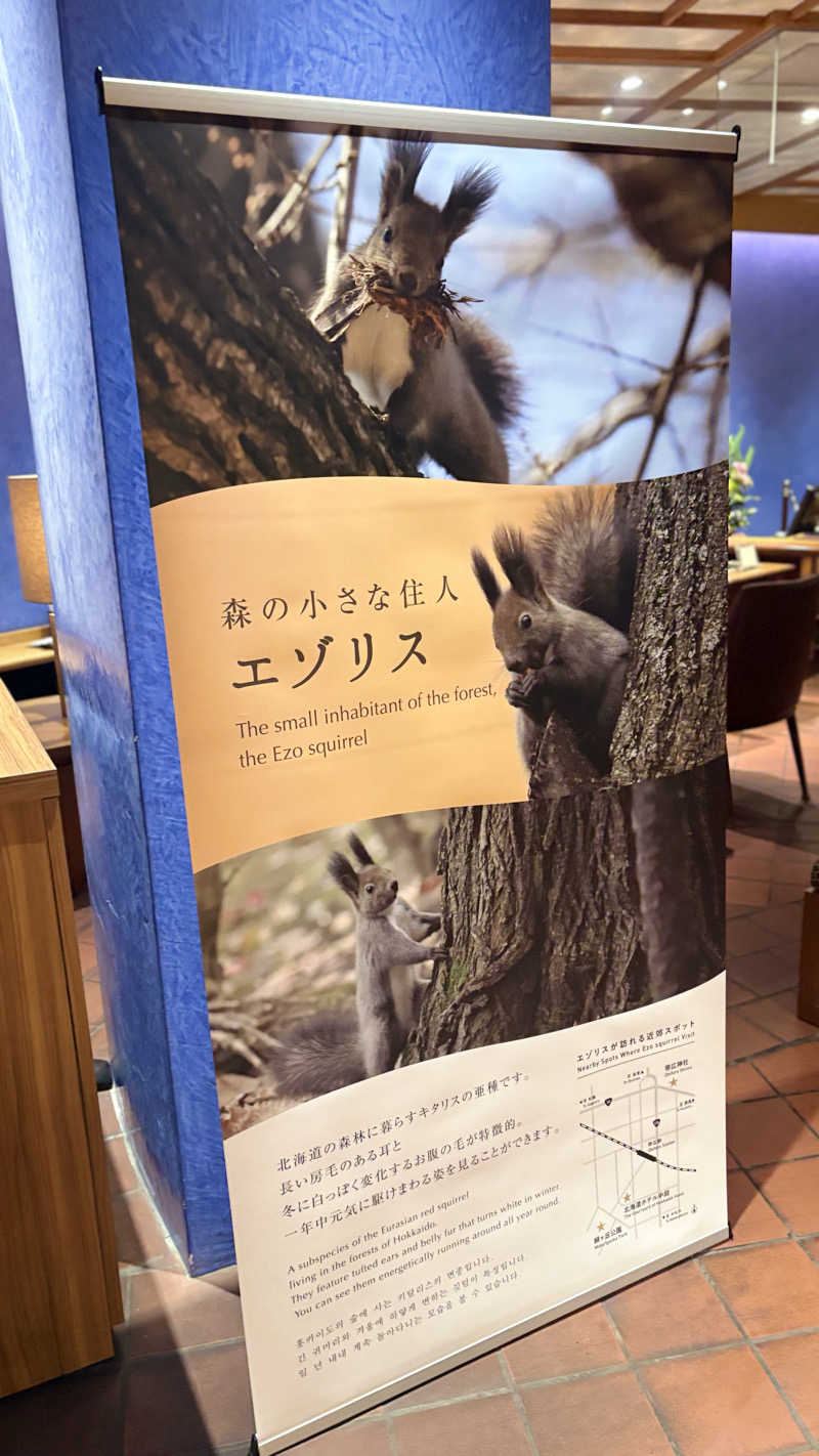 keiさんの森のスパリゾート 北海道ホテルのサ活写真