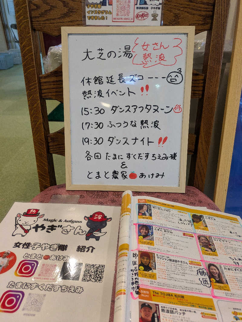 とまと農家🍅あけみさんのふれあい交流センター大芝の湯のサ活写真