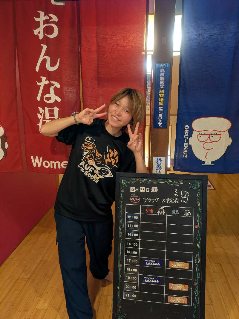 とまと農家🍅あけみさんの林檎の湯屋 おぶ～のサ活写真