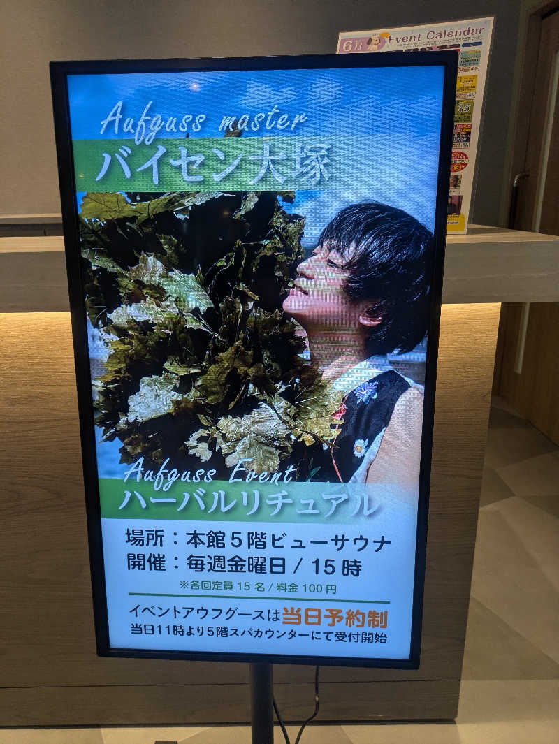とまと農家🍅あけみさんのスパ&ホテル 舞浜ユーラシアのサ活写真