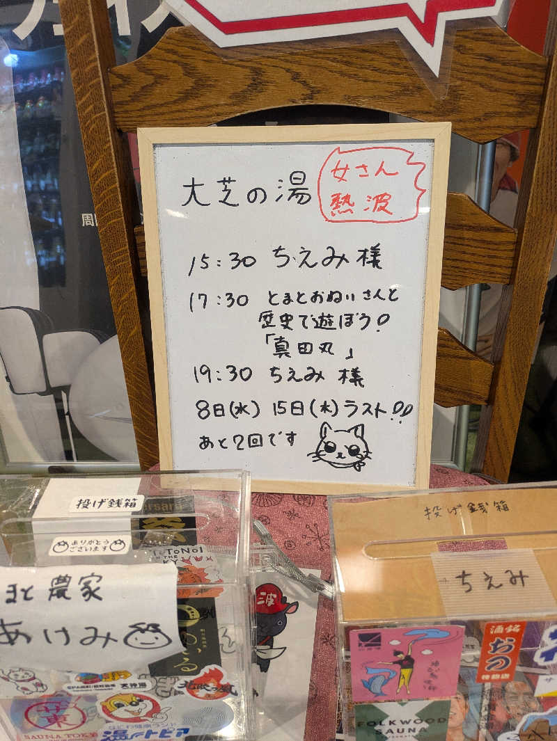 とまと農家🍅あけみさんのふれあい交流センター大芝の湯のサ活写真