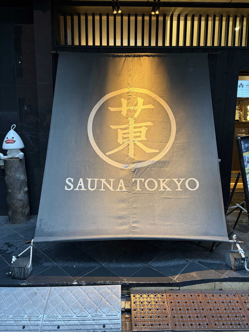 しょさんのサウナ東京 (Sauna Tokyo)のサ活写真