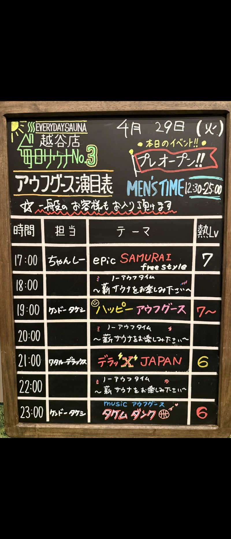 秀吉さんの毎日サウナ 越谷店のサ活写真
