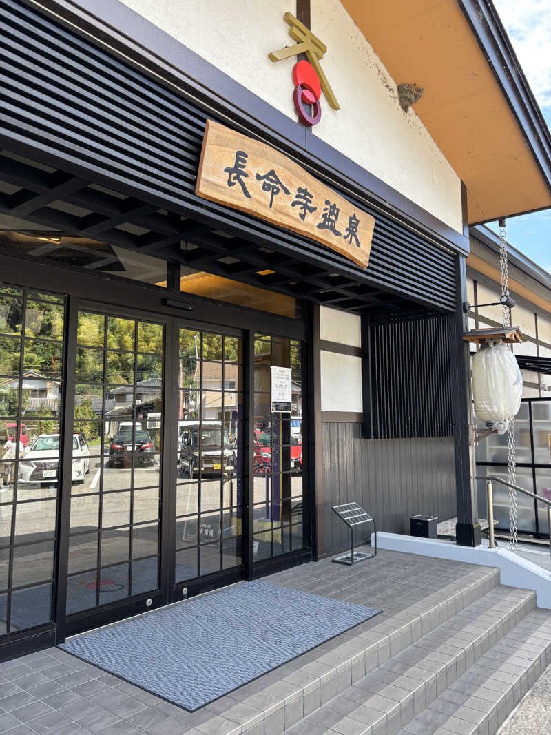 つっつんさんの長命寺温泉 天葉の湯のサ活写真